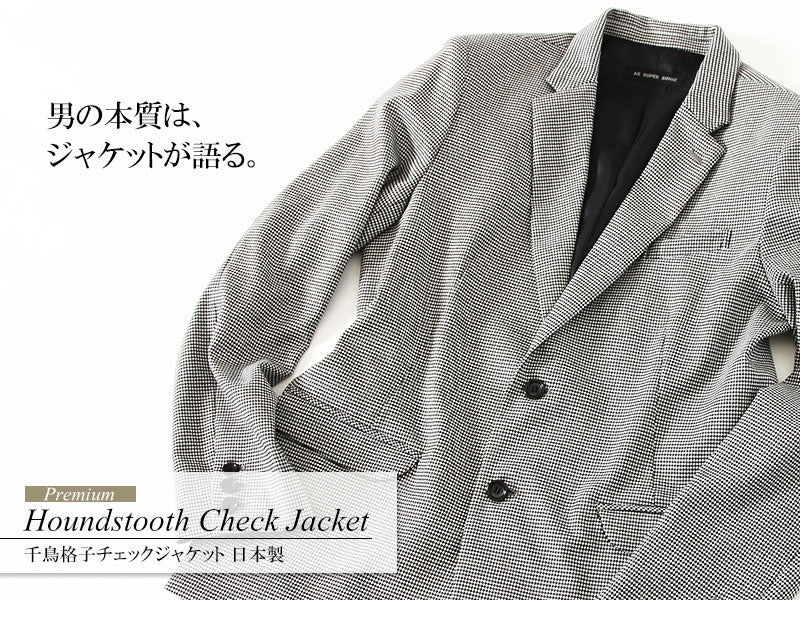 日本製 プレミアム千鳥格子チェックテーラードジャケット Designed by Bizfront in TOKYO