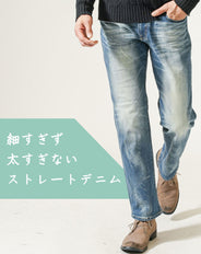 スリムフィットストレッチストレートデニムパンツ