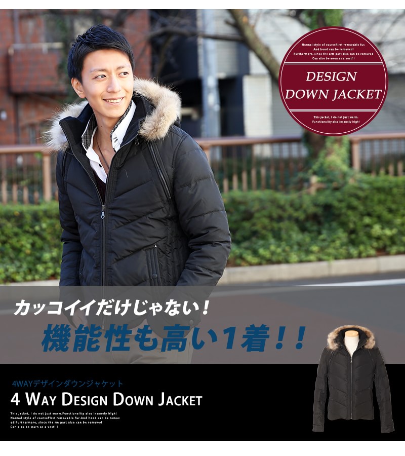 ４WAYデザインダウンジャケット