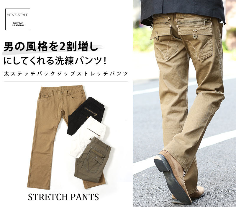 太ステッチバックジップストレッチパンツ