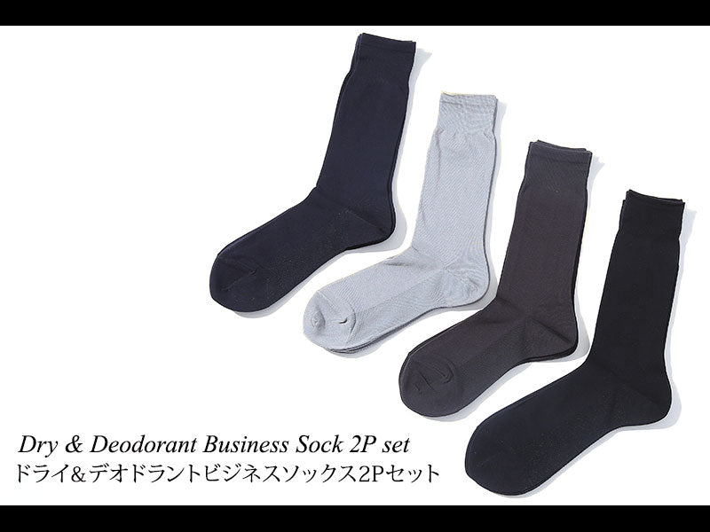 ドライ&デオドラントビジネス靴下2Pセット