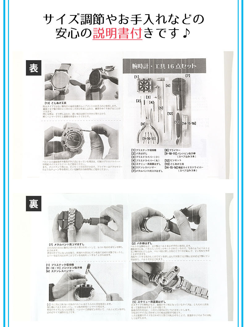 腕時計工具16点セット　説明書付き