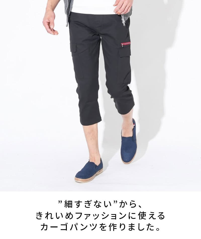 きれいめに穿ける細すぎないサイドジップストレッチスキニーチノカーゴクロップドパンツ