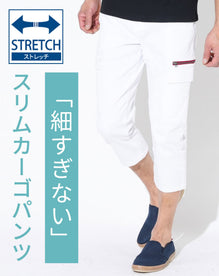 きれいめに穿ける細すぎないサイドジップストレッチスキニーチノカーゴクロップドパンツ