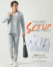 セットアップ　長袖ストレッチテーラードジャケット×テーパードパンツ
