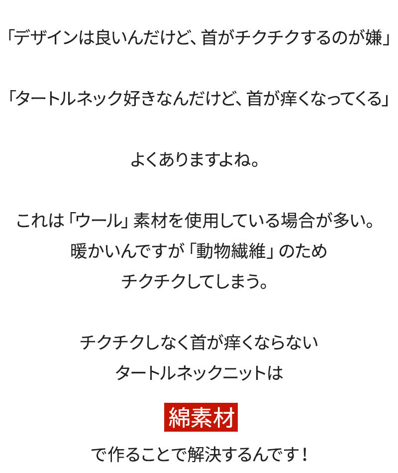 リブ編みコットン100％長袖タートルネックニット