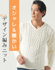 ケーブル編みアクリルVネック・クルーネック長袖ニットTシャツ