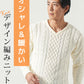 ケーブル編みアクリルVネック・クルーネック長袖ニットTシャツ