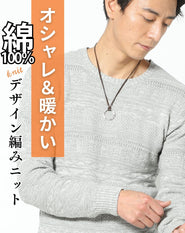 ジャガード編み長袖クルーネックニット