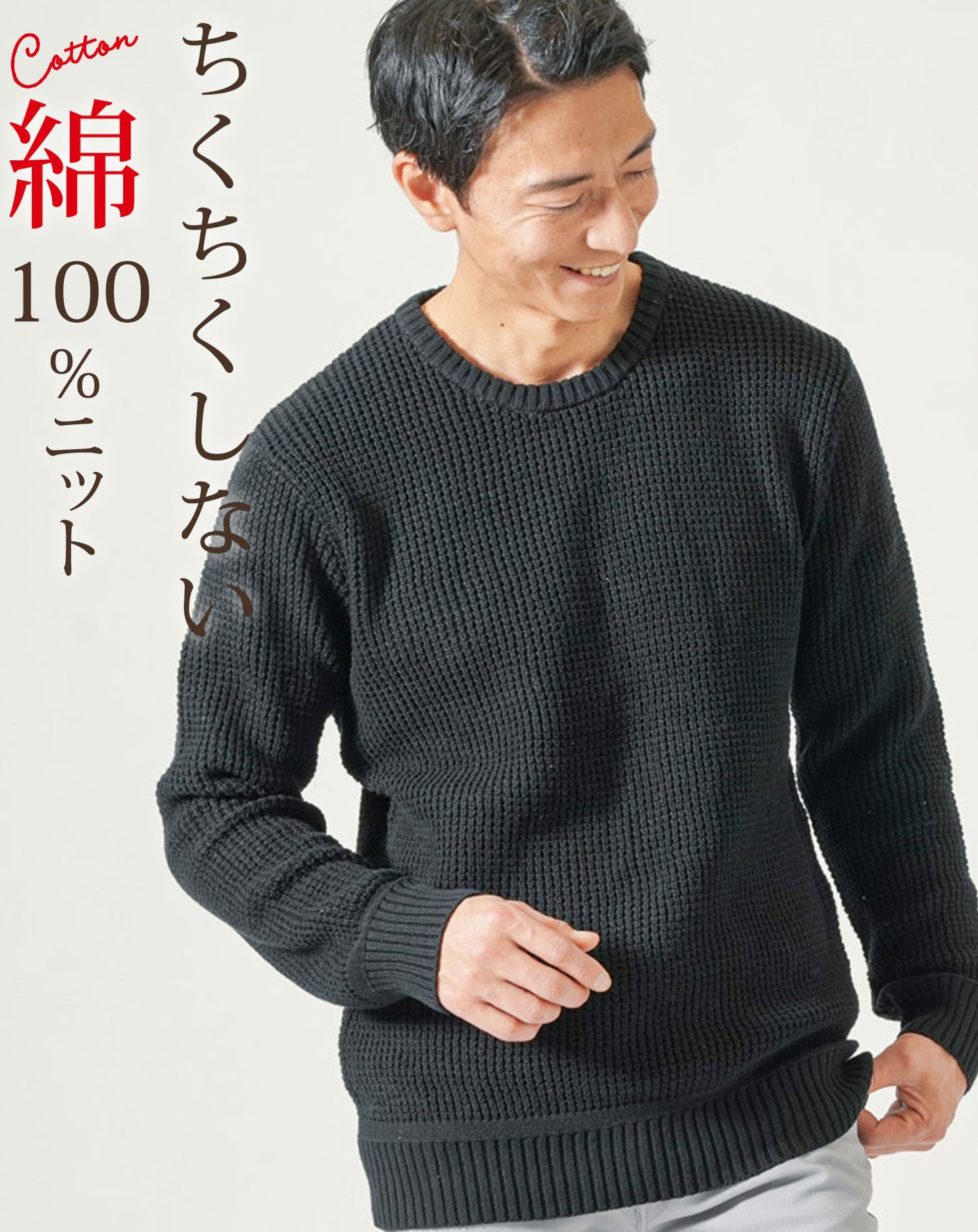 綿100%ラーベン編み長袖クルーネックニット