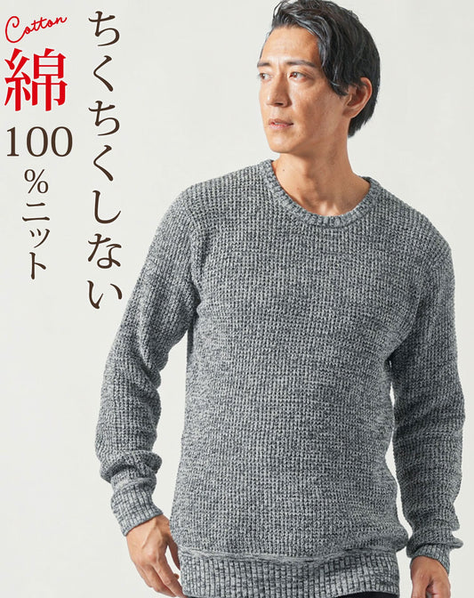 ワッフル編み長袖クルーネックニットTシャツ