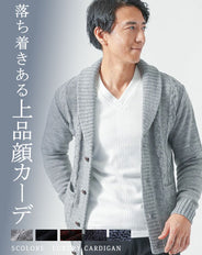 ショールカラー杢デザインニットカーディガン