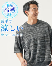 接触冷感オーバーサイズ半袖サマーニットTシャツ