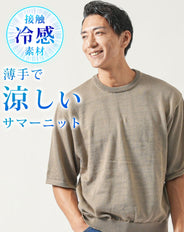 接触冷感オーバーサイズ半袖サマーニットTシャツ