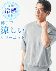 接触冷感オーバーサイズ半袖サマーニットTシャツ