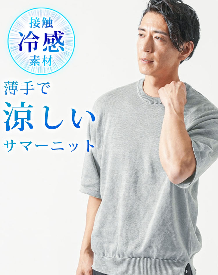接触冷感オーバーサイズ半袖サマーニットTシャツ