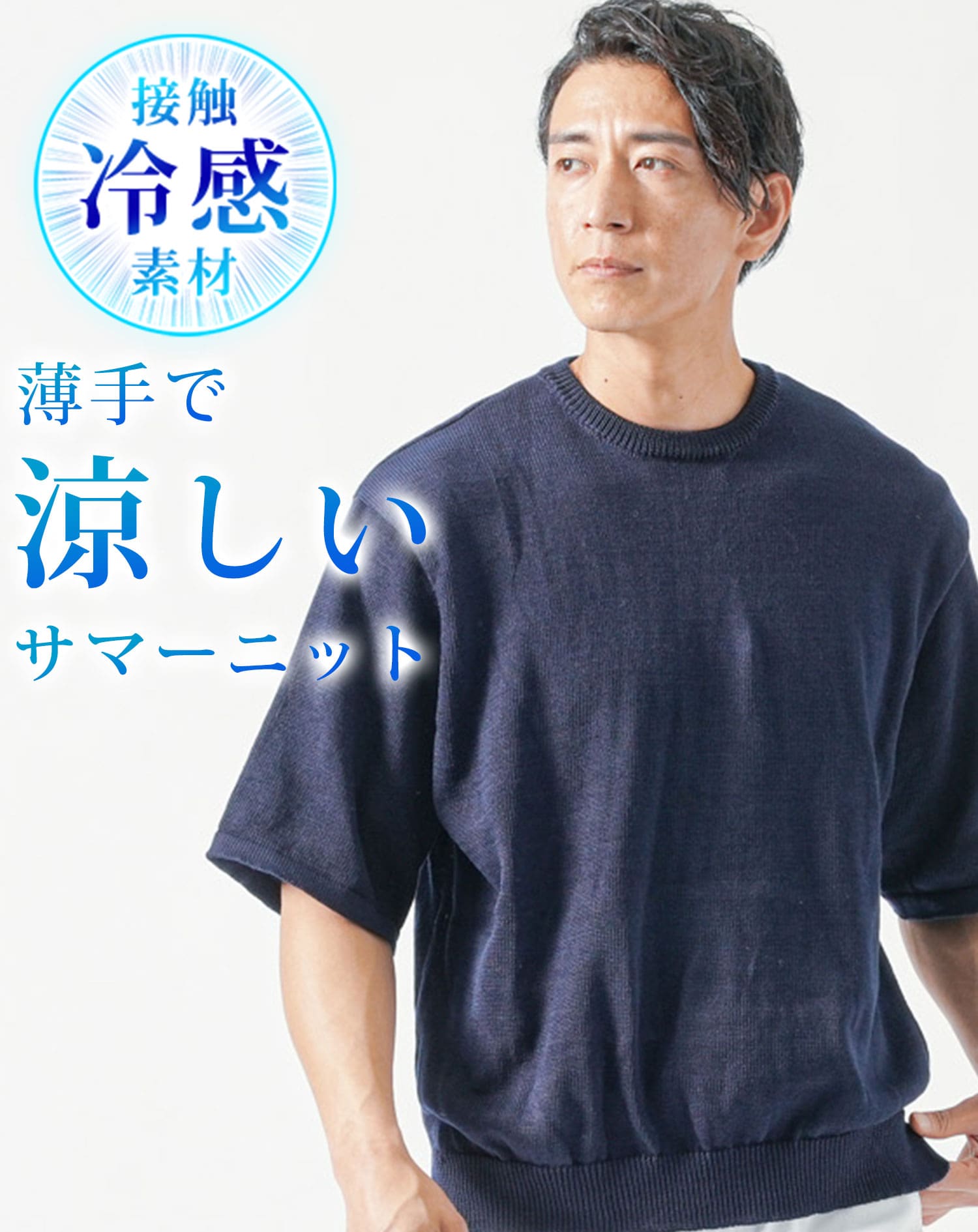 接触冷感オーバーサイズ半袖サマーニットTシャツ