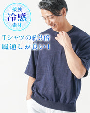 接触冷感オーバーサイズ半袖サマーニットTシャツ