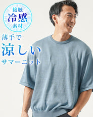 接触冷感オーバーサイズ半袖サマーニットTシャツ