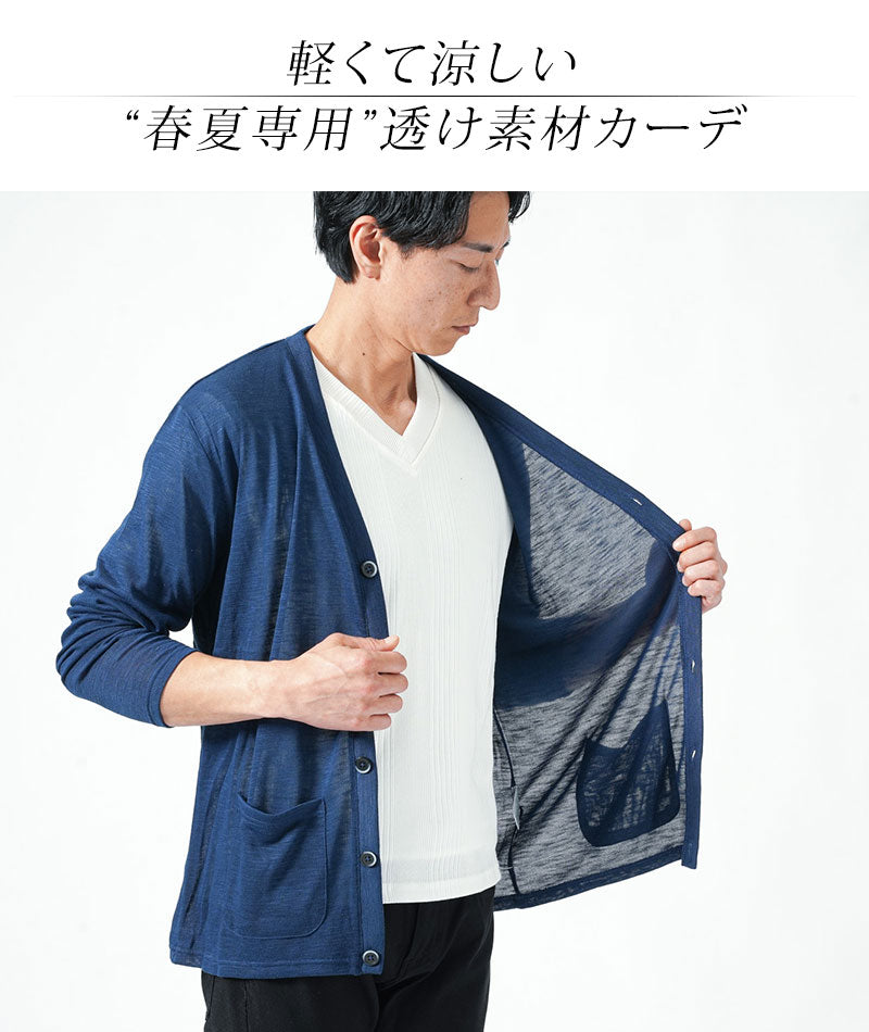 サマーニット長袖Vネックカーディガン