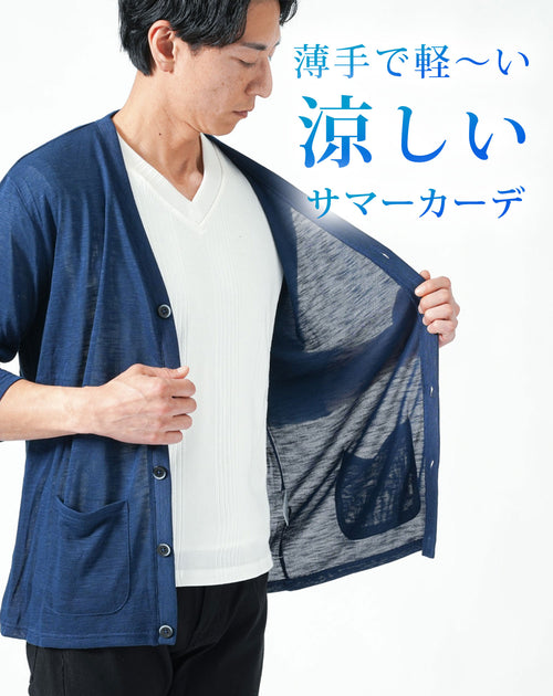 サマーニット長袖Vネックカーディガン