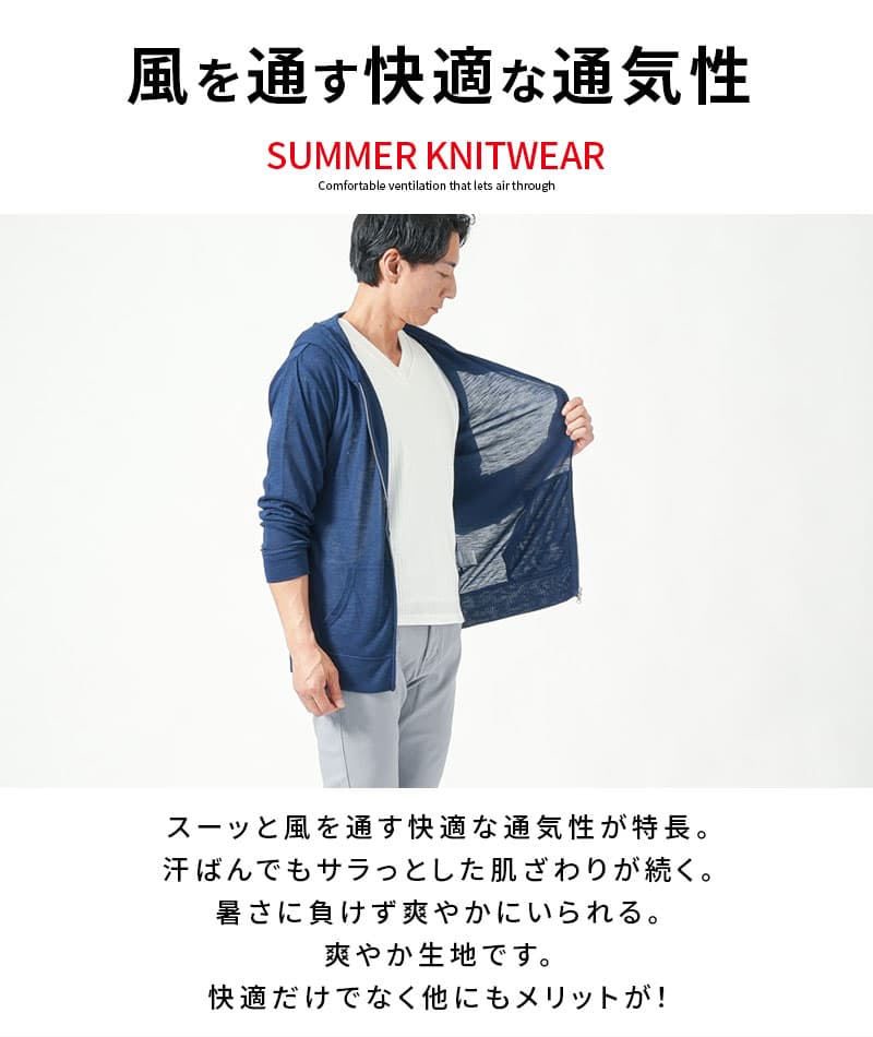 サマーニット長袖ジップアップパーカー