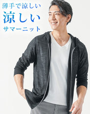 サマーニット長袖ジップアップパーカー