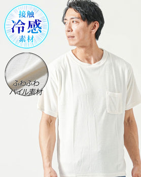 涼しい接触冷感パイル素材半袖クルーネックTシャツ