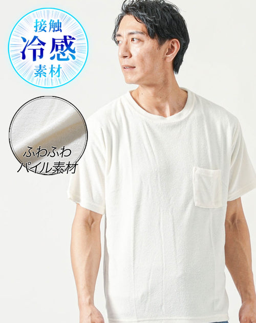涼しい接触冷感パイル素材半袖クルーネックＴシャツ