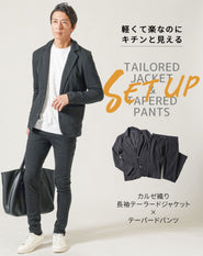 セットアップ カルゼ織り長袖テーラードジャケット×テーパードパンツ 2枚セット