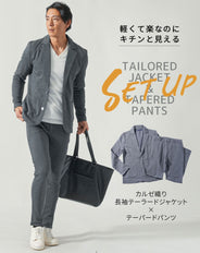 セットアップ カルゼ織り長袖テーラードジャケット×テーパードパンツ　2枚セット