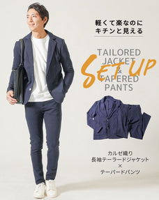 セットアップ カルゼ織り長袖テーラードジャケット×テーパードパンツ　2枚セット