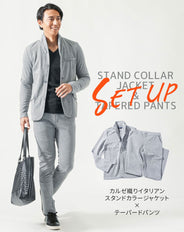 セットアップ　カルゼ織りイタリアンスタンドカラージャケット×テーパードパンツ