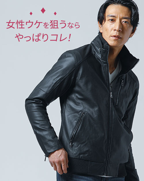 30代メンズの秋服におすすめのレザージャケット