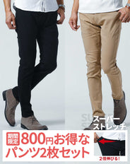 動きやすいストレッチ素材スキニーカラーチノパンツ 2枚セット