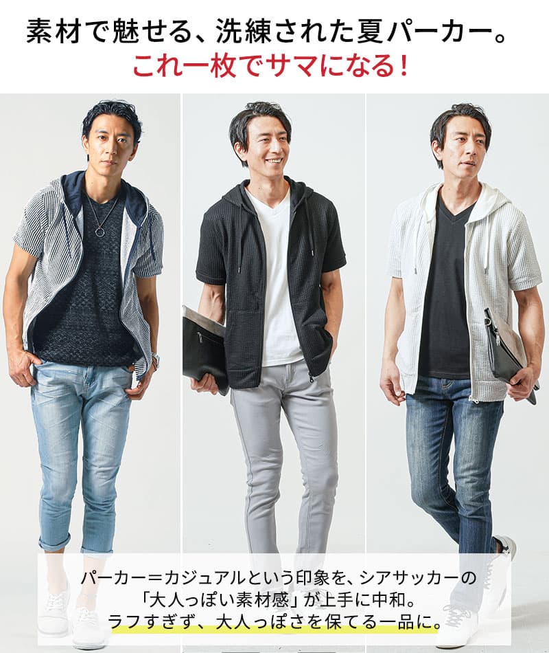 シアサッカー素材ストレッチ半袖ジップアップパーカー
