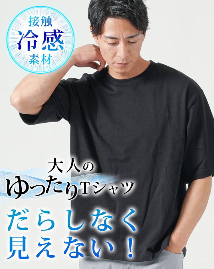 接触冷感ゆったり半袖UネックTシャツ