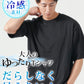 接触冷感ゆったり半袖UネックTシャツ