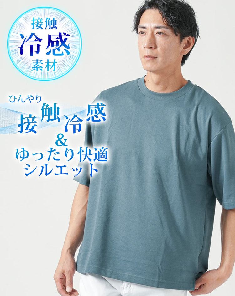 ダサ見えを回避する接触冷感ゆったり半袖UネックTシャツ