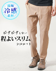 接触冷感素材スーパーストレッチテーパードイージーチノパンツ