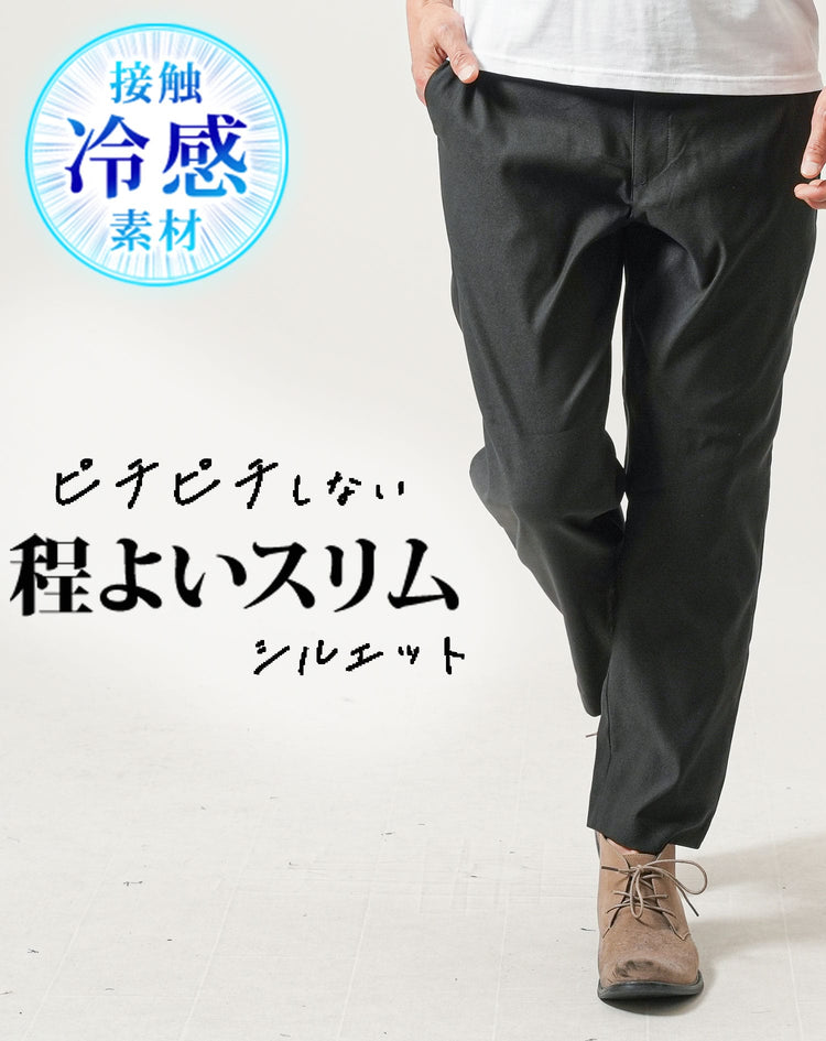 メンズにおすすめの高密度織り黒パンツの着用カット