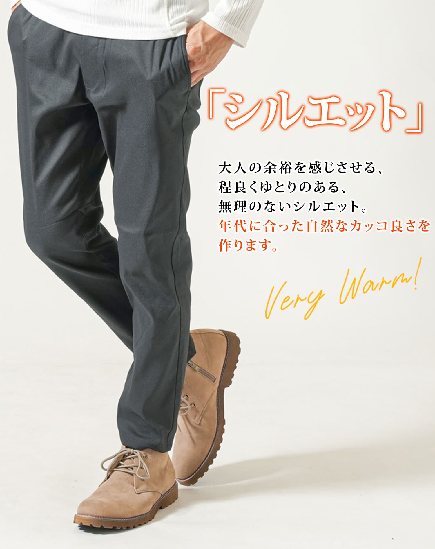 裏起毛素材スーパーストレッチイージーチノパンツ