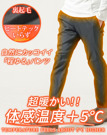 裏起毛素材スーパーストレッチイージーチノパンツ