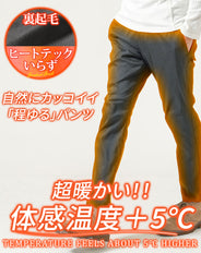 裏起毛素材スーパーストレッチイージーチノパンツ