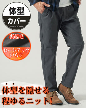 裏起毛素材スーパーストレッチイージーチノパンツ