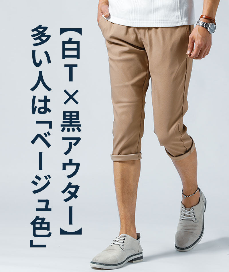 接触冷感スーパーストレッチテーパードクロップドパンツ