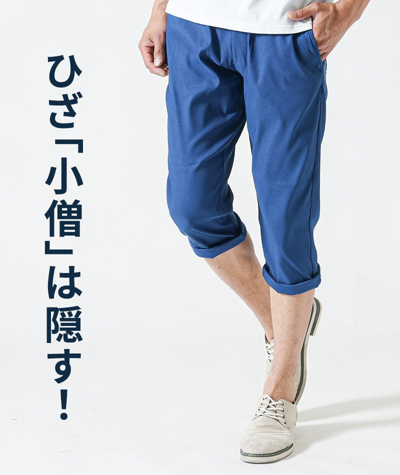 接触冷感スーパーストレッチテーパードクロップドパンツ