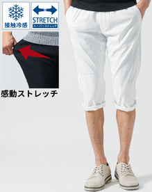 接触冷感スーパーストレッチテーパードクロップドパンツ