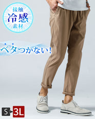 接触冷感スキニーストレッチアンクルパンツ