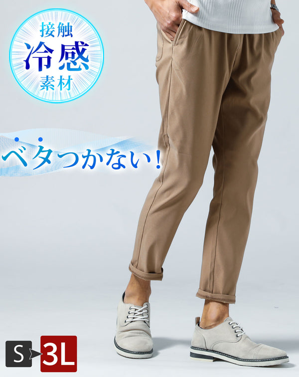 接触冷感 スキニーストレッチスラックス